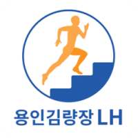 계단UP-용인김량장LH on 9Apps