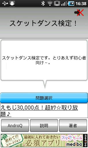 Try! SKET DANCE! screenshot 1