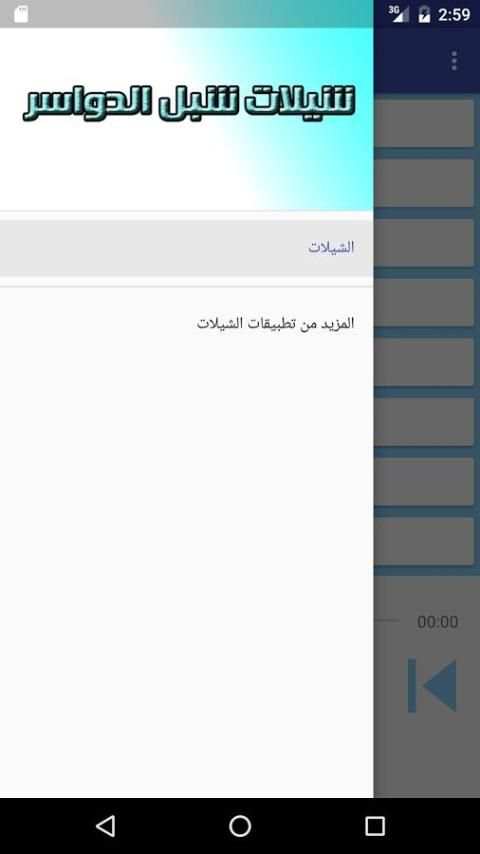 شيلات شبل الدواسر بدون انترنت screenshot 2