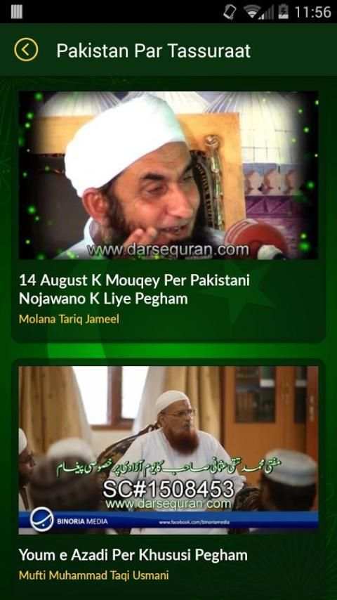 Mera Pakistan स्क्रीनशॉट 5