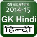 Daily Gk Hindi 2014 - 15