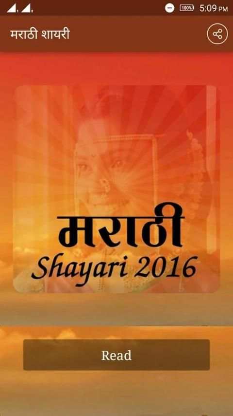 Marathi shayari 2016 2 تصوير الشاشة