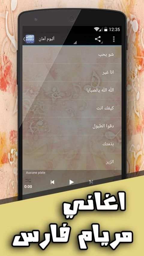 أغاني مريام فارس скриншот 3