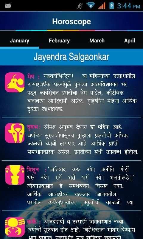Kalnirnay Marathi 2014 screenshot 3