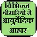 Diet in All Diseases in Hindi on 9Apps