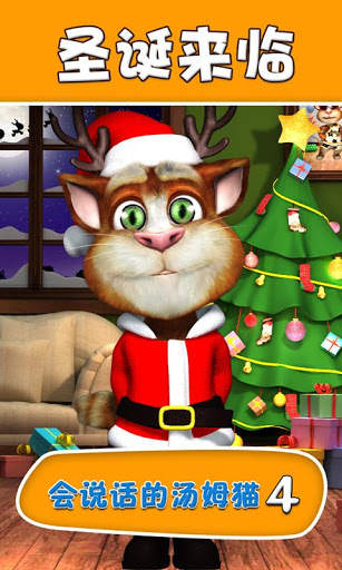 Talking Tom Cat 4 screenshot 4