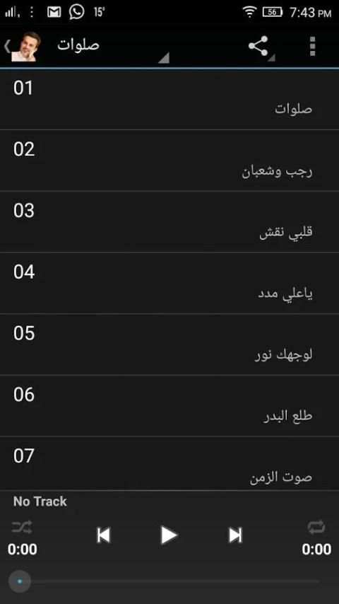 أفراح - باسم الكربلائي screenshot 2