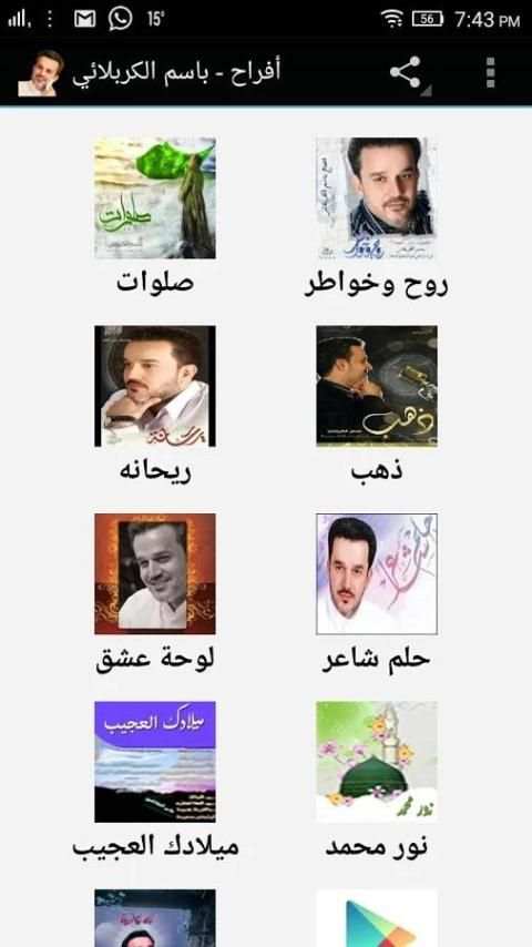 أفراح - باسم الكربلائي screenshot 3