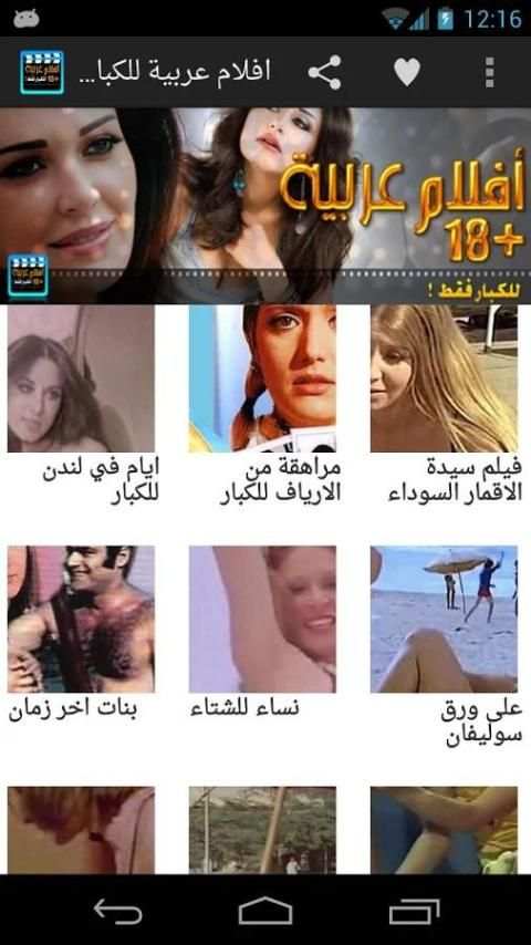 تنزيل افلام عربية للكبار فقط screenshot 3