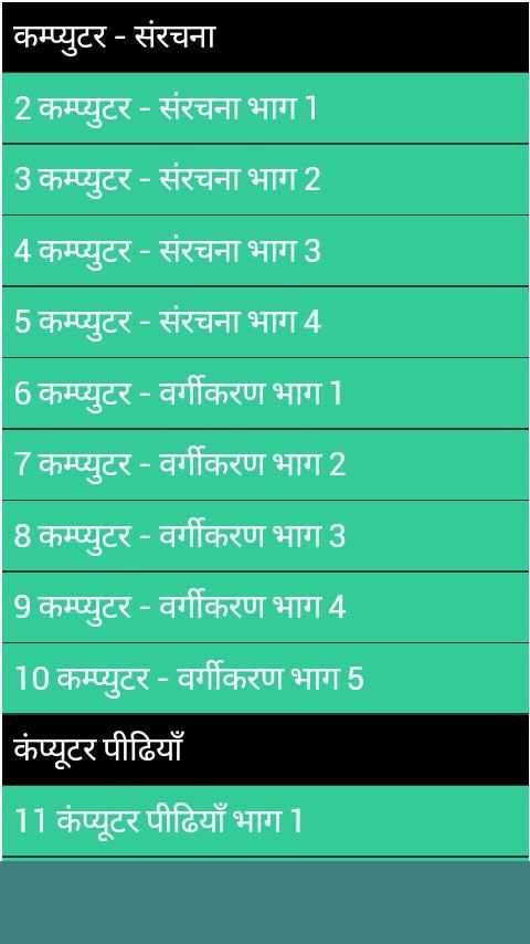 Computer Course in hindi स्क्रीनशॉट 6