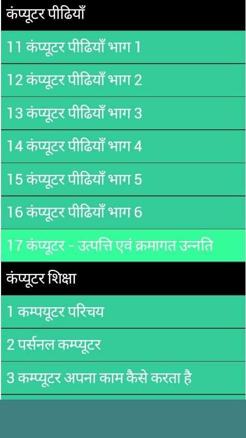 Computer Course in hindi screenshot 7