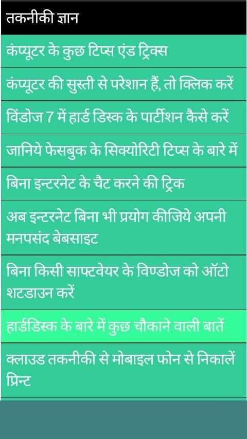 Computer Course in hindi स्क्रीनशॉट 5