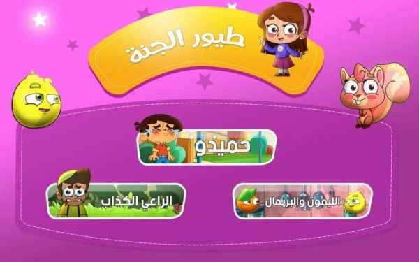 اطفال الجنة скриншот 7