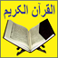 Quran (Koran) Audio Free icon