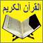 Quran (Koran) Audio Free