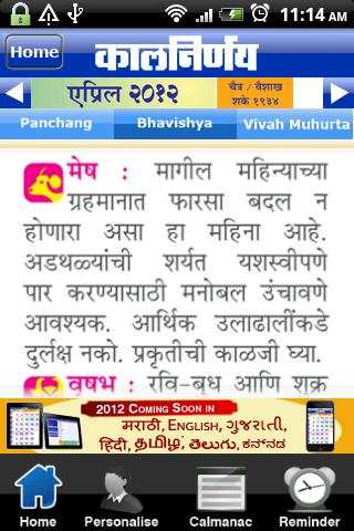 Kalnirnay (Marathi) Calendar screenshot 4