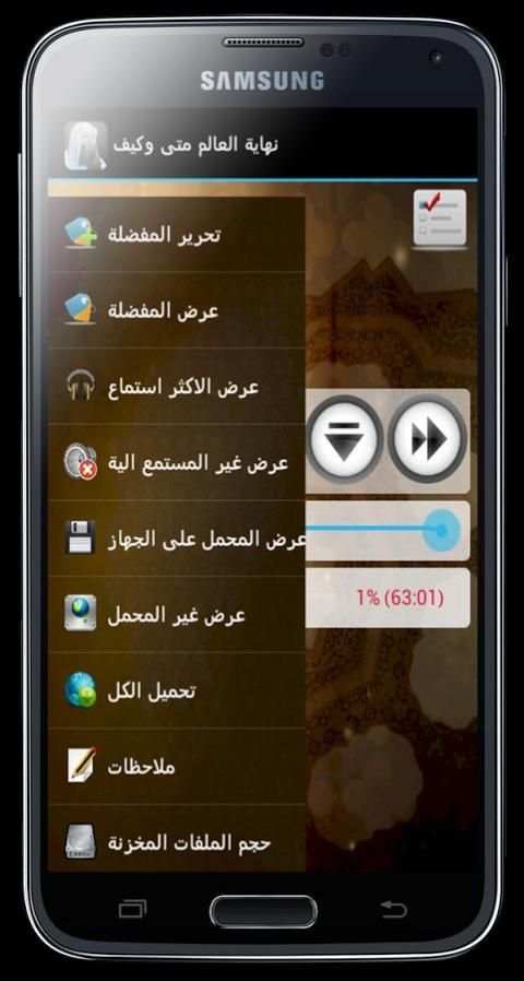 موسوعة الشيخ محمد حسان screenshot 4