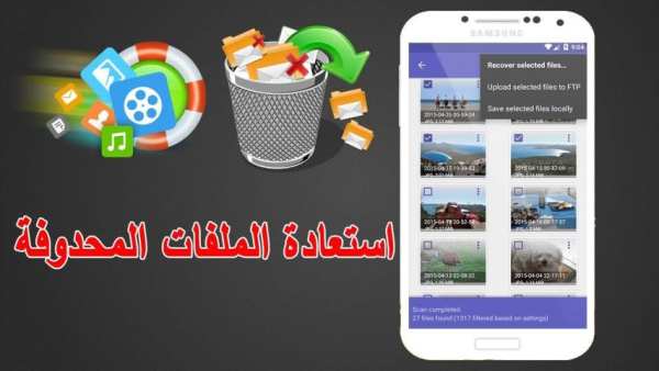 joke إستعادة الملفات المحذوفة screenshot 2