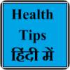 Health Tips in Hindi