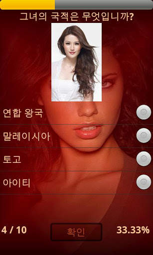 Hot and Sexy Girl Quiz screenshot 5