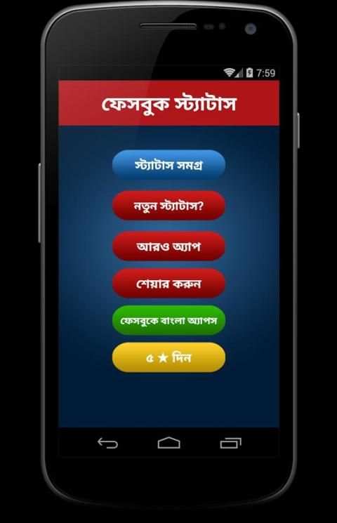 facebook status and sms bangla screenshot 4