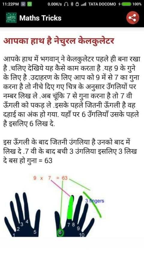 Maths Tricks स्क्रीनशॉट 3