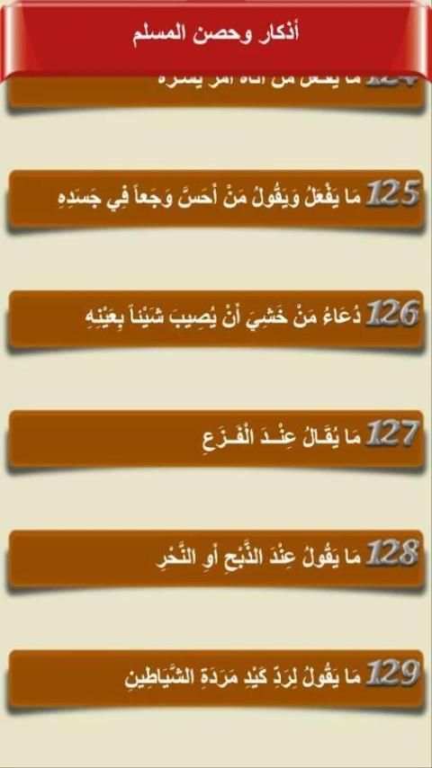 أذكار وحصن المسلم screenshot 6
