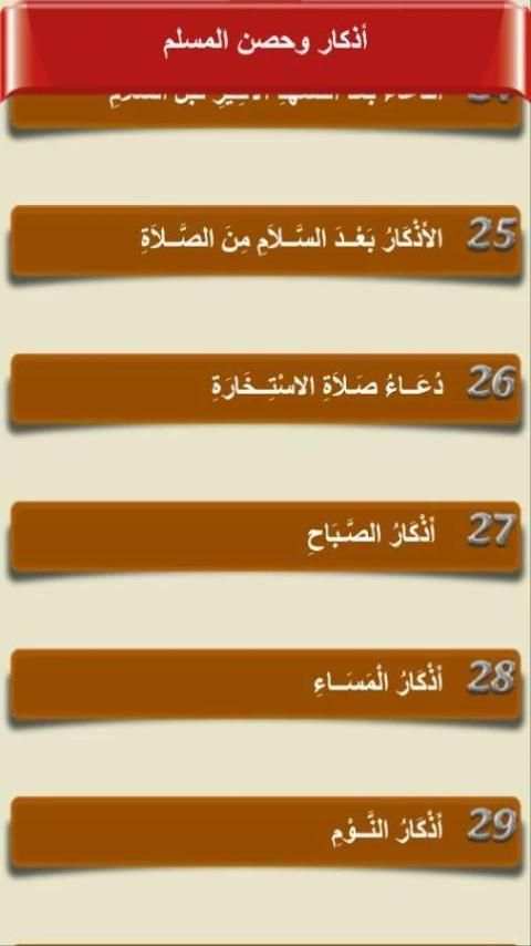 أذكار وحصن المسلم screenshot 7