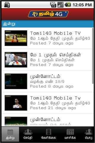 Tamil 4G Mobile TV screenshot 2