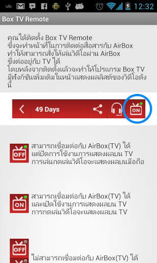 Box TV Remote screenshot 1