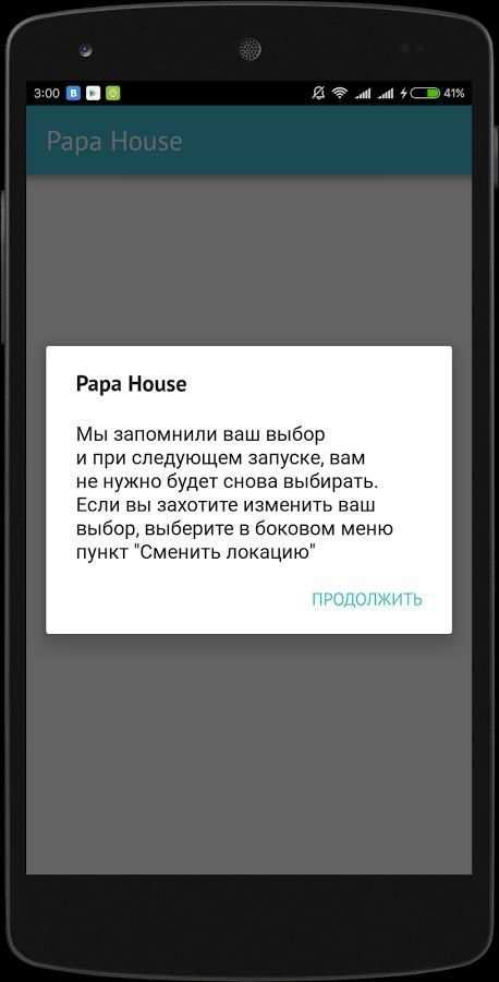 Papa House screenshot 1