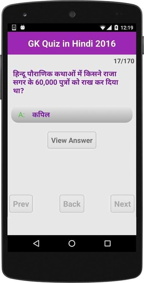 GK Quiz in Hindi 2016 screenshot 1