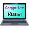 Computer General knowledge