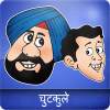 Hindi Jokes & SMS