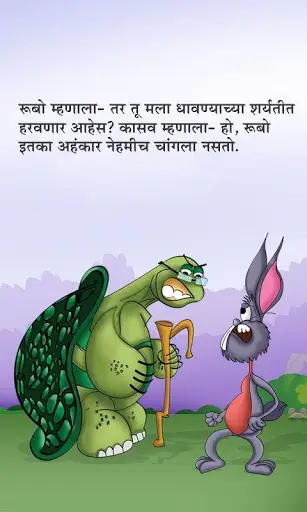 Marathi Panchatantra Khodkar Rubo APK Download 2023 - Free - 9Apps Marathi Panchatantra Khodkar Rubo APK Download 2023 - Free - 9Apps