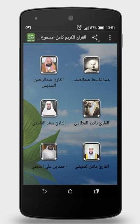 القرآن الكريم كامل -مسموع mp3- скриншот 1