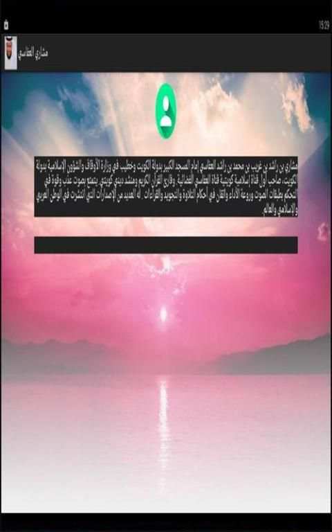 مشاري العفاسي بدون انترنت screenshot 5