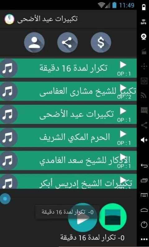 تكبيرات عيد الأضحى المبارك скриншот 3