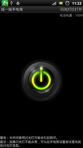 Shake Flashlight screenshot 4