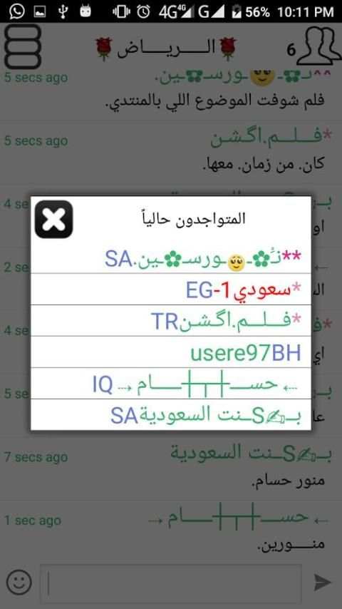 شات الجسر- البحرين والسعودية स्क्रीनशॉट 6