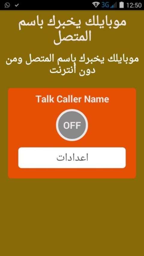موبايلك يخبرك باسم المتصل screenshot 6