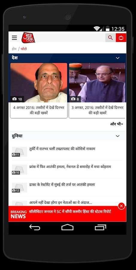 AajTak Lite - Hindi News Apps 4 تصوير الشاشة