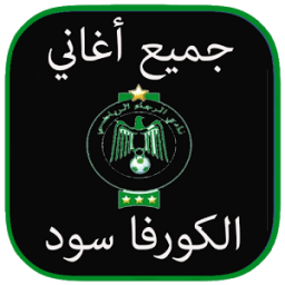 جميع أغاني الكورفا سود RCA icon