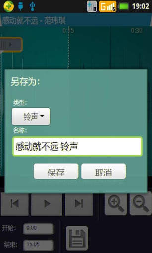 Ringtone Maker screenshot 3