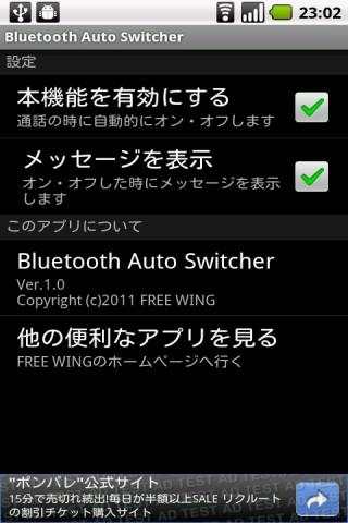 Bluetooth Automatic Switcher स्क्रीनशॉट 4