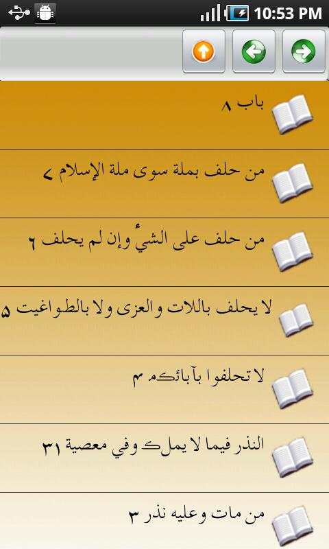 Bukhari Hadith Arabic Free screenshot 2