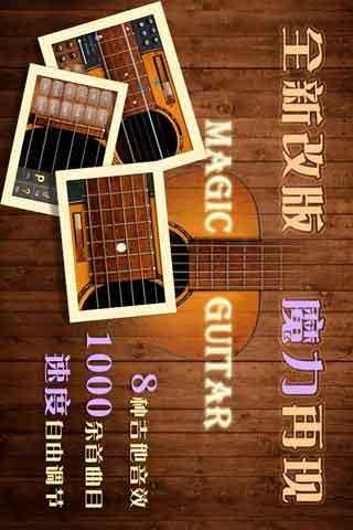 Magic Guitar screenshot 1