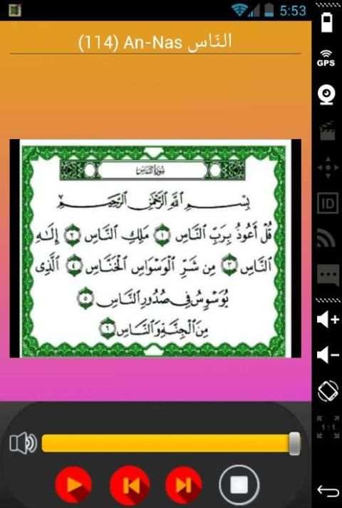القران الكريم صوت صورة بدون نت screenshot 5
