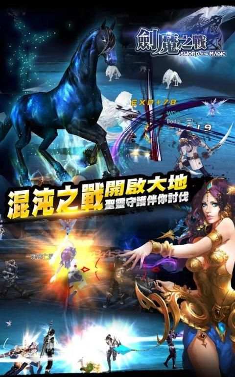 劍魔之戰 screenshot 12