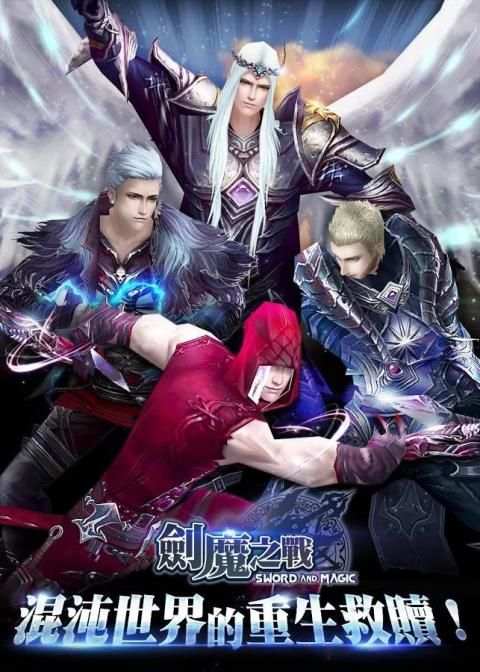 劍魔之戰 screenshot 1